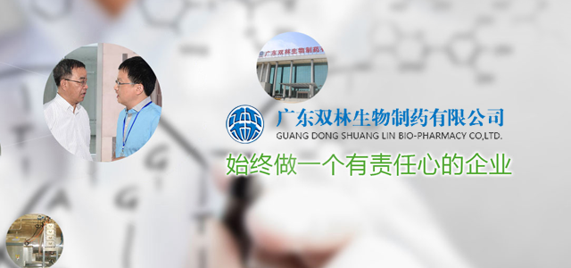 广东双林生物制药有限公司 广东双林生物制药有限公司